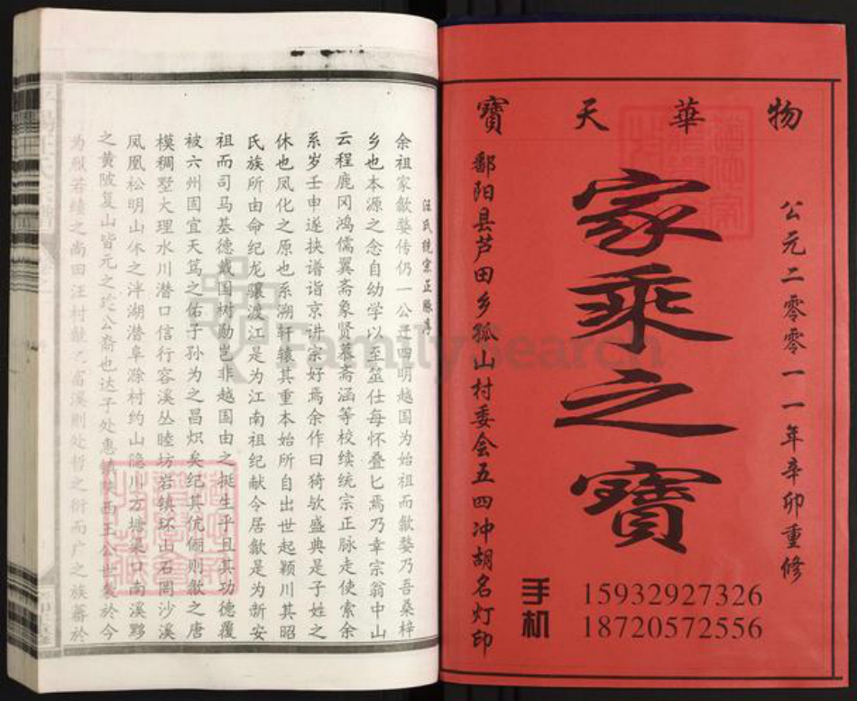 江西省上饶市鄱阳县汪氏族谱-平阳汪氏宗谱.pdf电子版插图1