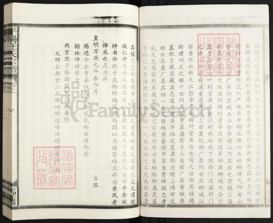 江西省上饶市鄱阳县汪氏族谱-平阳汪氏宗谱.pdf电子版插图2