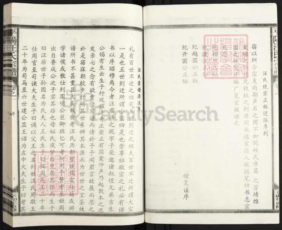 江西省上饶市鄱阳县汪氏族谱-平阳汪氏宗谱.pdf电子版插图3