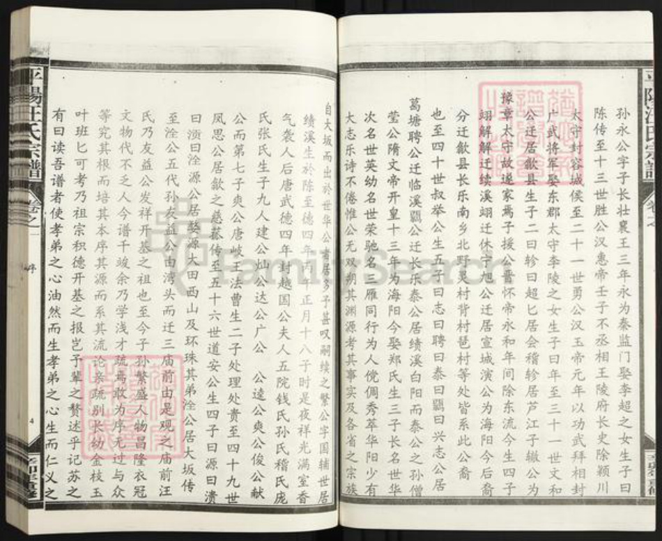 江西省上饶市鄱阳县汪氏族谱-平阳汪氏宗谱.pdf电子版插图4