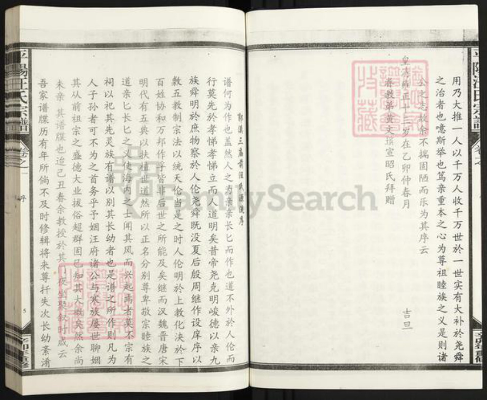 江西省上饶市鄱阳县汪氏族谱-平阳汪氏宗谱.pdf电子版插图5