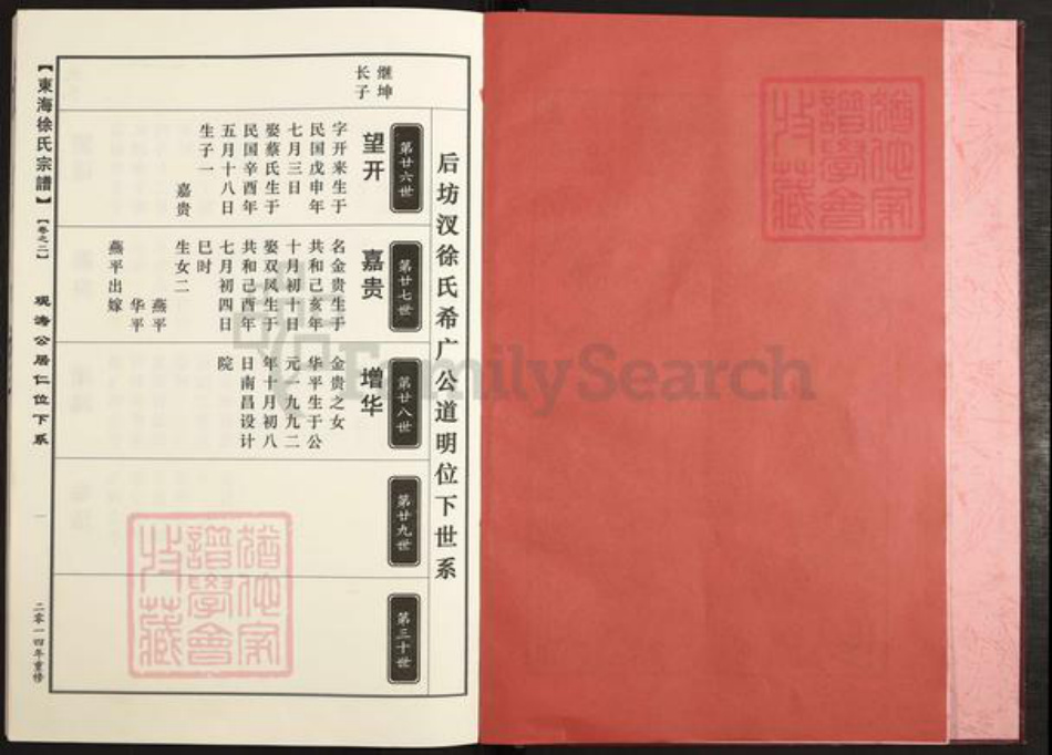 江西省上饶市鄱阳县徐氏族谱-东海徐氏宗谱.pdf电子版插图2