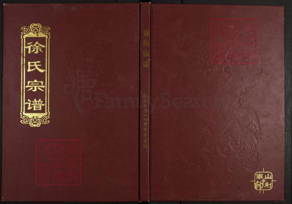 江西省上饶市鄱阳县珠湖乡徐氏族谱-东海徐氏宗谱.pdf电子版插图 江西省上饶市鄱阳县珠湖乡徐氏族谱-东海徐氏宗谱.pdf电子版插图