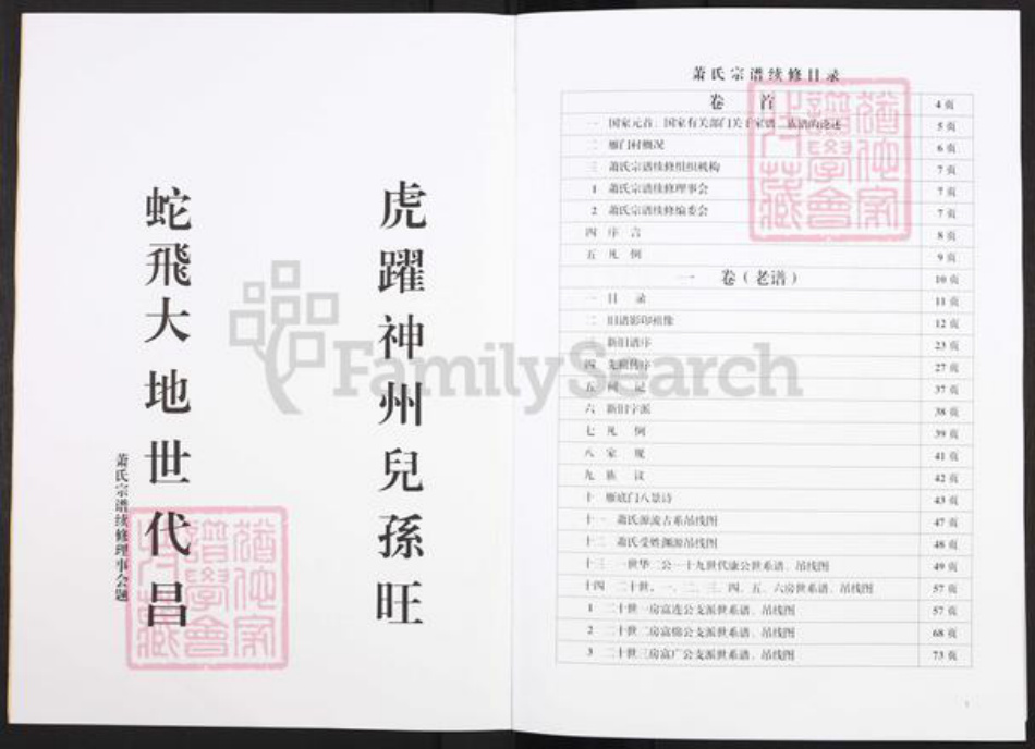 福建省漳州市萧氏族谱-萧氏宗谱.pdf电子版插图2 福建省漳州市萧氏族谱-萧氏宗谱.pdf电子版插图2