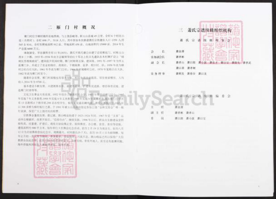 福建省漳州市萧氏族谱-萧氏宗谱.pdf电子版插图5 福建省漳州市萧氏族谱-萧氏宗谱.pdf电子版插图5