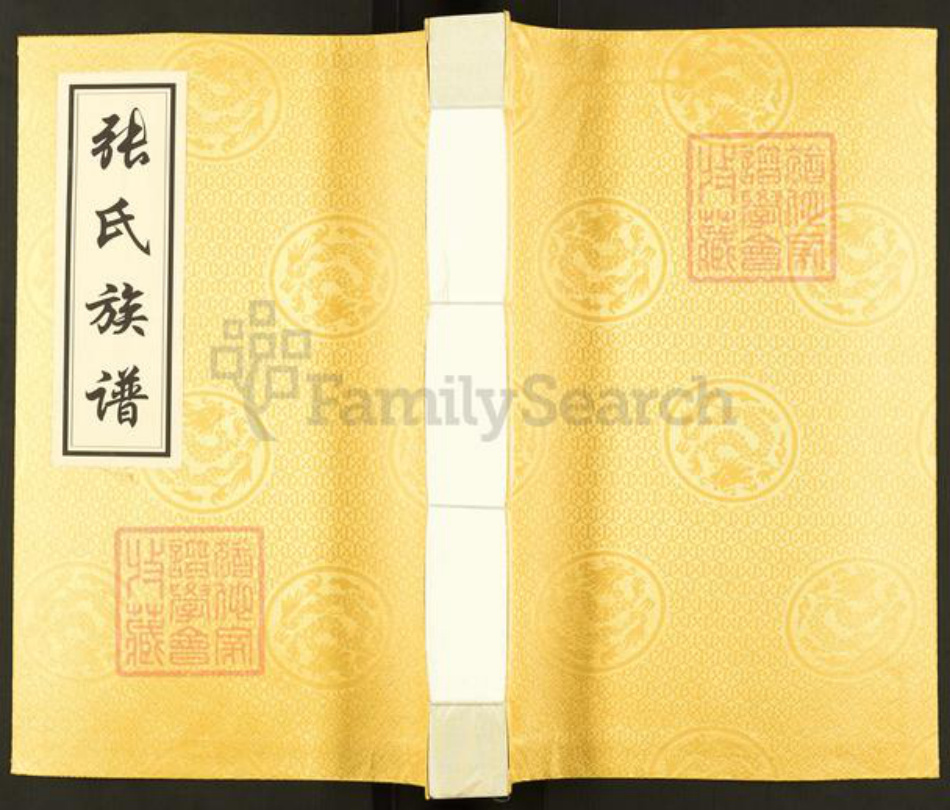 四川省资阳市安岳县四川省资阳市安岳县张;张氏族谱-张氏起蛟公分支族谱.pdf电子版插图 四川省资阳市安岳县四川省资阳市安岳县张;张氏族谱-张氏起蛟公分支族谱.pdf电子版插图