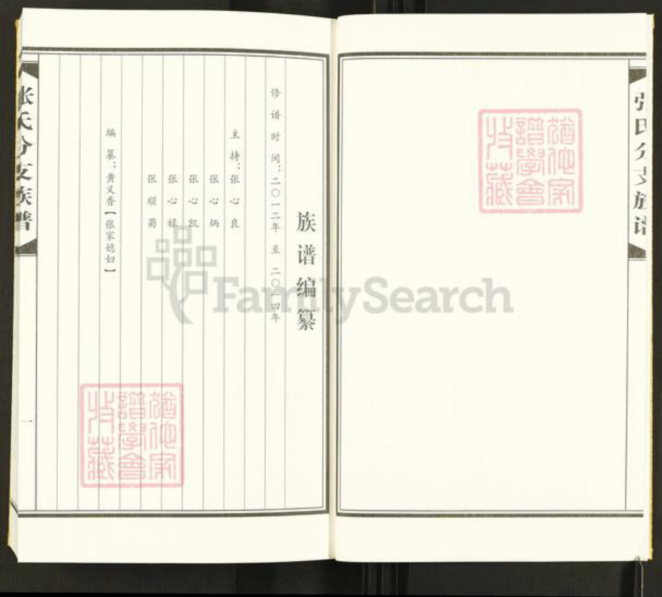 四川省资阳市安岳县四川省资阳市安岳县张;张氏族谱-张氏起蛟公分支族谱.pdf电子版插图2 四川省资阳市安岳县四川省资阳市安岳县张;张氏族谱-张氏起蛟公分支族谱.pdf电子版插图2