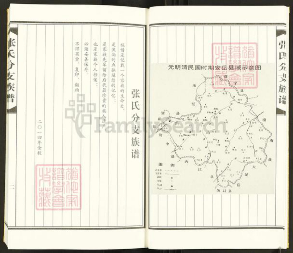四川省资阳市安岳县四川省资阳市安岳县张;张氏族谱-张氏起蛟公分支族谱.pdf电子版插图3 四川省资阳市安岳县四川省资阳市安岳县张;张氏族谱-张氏起蛟公分支族谱.pdf电子版插图3