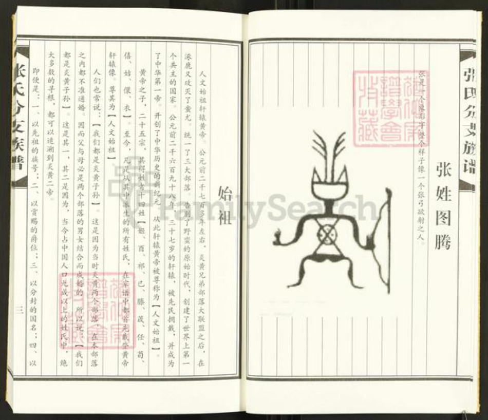 四川省资阳市安岳县四川省资阳市安岳县张;张氏族谱-张氏起蛟公分支族谱.pdf电子版插图4 四川省资阳市安岳县四川省资阳市安岳县张;张氏族谱-张氏起蛟公分支族谱.pdf电子版插图4