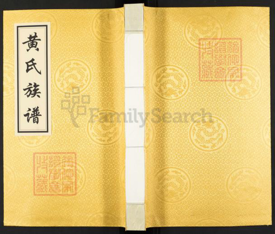 四川省资阳市安岳县四川省成都市简阳市黄;黄氏族谱-黄氏宗荣公分支族谱.pdf电子版插图 四川省资阳市安岳县四川省成都市简阳市黄;黄氏族谱-黄氏宗荣公分支族谱.pdf电子版插图