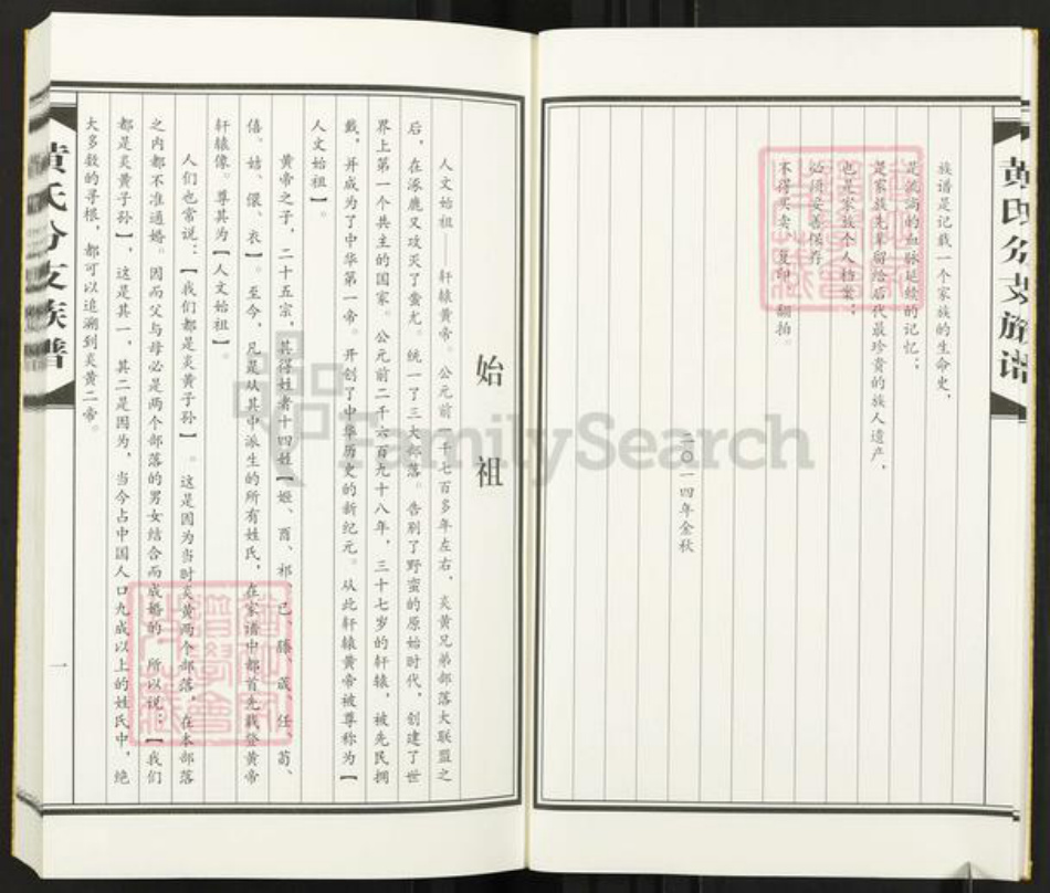 四川省资阳市安岳县四川省成都市简阳市黄;黄氏族谱-黄氏宗荣公分支族谱.pdf电子版插图3 四川省资阳市安岳县四川省成都市简阳市黄;黄氏族谱-黄氏宗荣公分支族谱.pdf电子版插图3