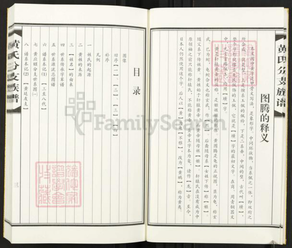 四川省资阳市安岳县四川省成都市简阳市黄;黄氏族谱-黄氏宗荣公分支族谱.pdf电子版插图5 四川省资阳市安岳县四川省成都市简阳市黄;黄氏族谱-黄氏宗荣公分支族谱.pdf电子版插图5