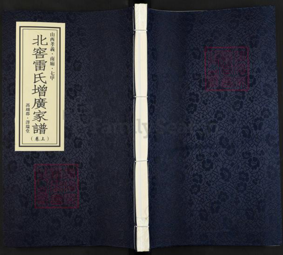 山西省吕梁市孝义市梧桐镇山西省吕梁市孝义市孝义雷氏泽瑞堂族谱-北窑雷氏增广家谱.山西孝义.南厢.七甲.pdf电子版插图 山西省吕梁市孝义市梧桐镇山西省吕梁市孝义市孝义雷氏泽瑞堂族谱-北窑雷氏增广家谱.山西孝义.南厢.七甲.pdf电子版插图