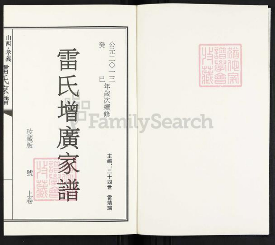 山西省吕梁市孝义市梧桐镇山西省吕梁市孝义市孝义雷氏泽瑞堂族谱-北窑雷氏增广家谱.山西孝义.南厢.七甲.pdf电子版插图1 山西省吕梁市孝义市梧桐镇山西省吕梁市孝义市孝义雷氏泽瑞堂族谱-北窑雷氏增广家谱.山西孝义.南厢.七甲.pdf电子版插图1