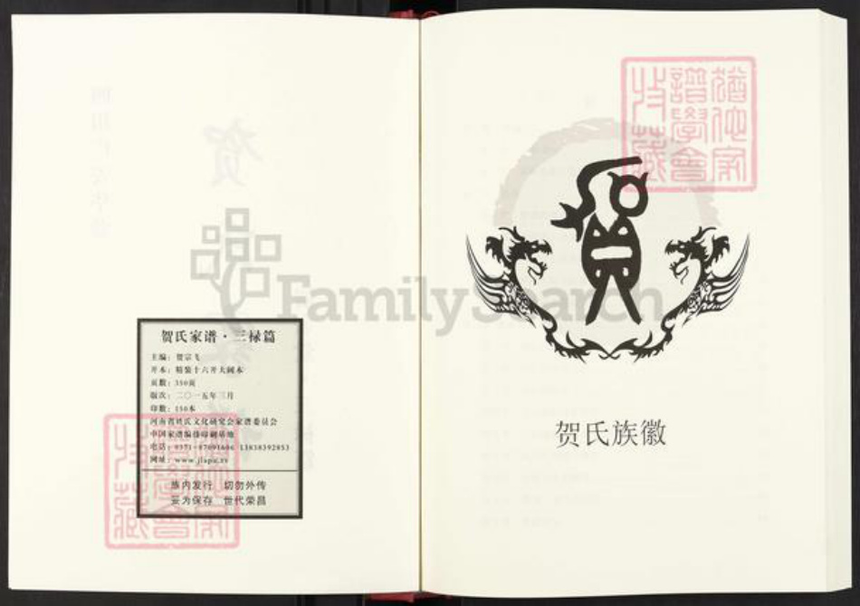 四川省绵阳市安县四川省广安市岳池县贺;贺氏儒宗堂族谱-贺氏家谱.三禄篇.pdf电子版插图2 四川省绵阳市安县四川省广安市岳池县贺;贺氏儒宗堂族谱-贺氏家谱.三禄篇.pdf电子版插图2