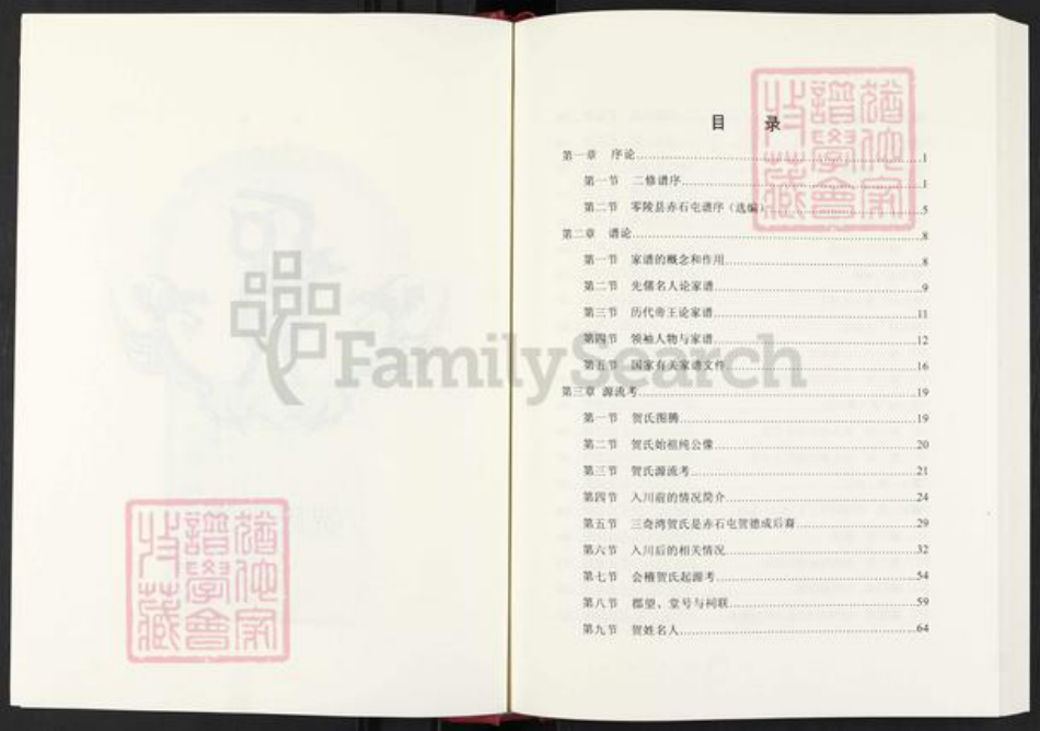 四川省绵阳市安县四川省广安市岳池县贺;贺氏儒宗堂族谱-贺氏家谱.三禄篇.pdf电子版插图3 四川省绵阳市安县四川省广安市岳池县贺;贺氏儒宗堂族谱-贺氏家谱.三禄篇.pdf电子版插图3