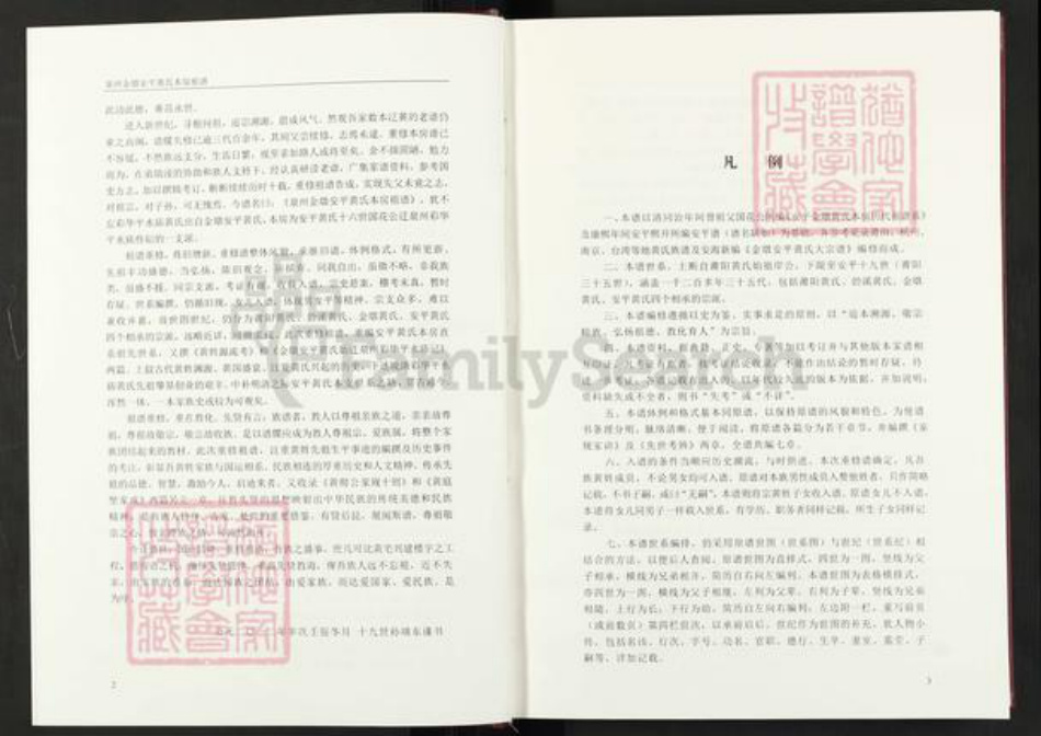 福建省泉州市福建省泉州市晋江市安海镇黄;黄氏族谱-泉州金墩安平黄氏本房祖谱.pdf电子版插图3 福建省泉州市福建省泉州市晋江市安海镇黄;黄氏族谱-泉州金墩安平黄氏本房祖谱.pdf电子版插图3