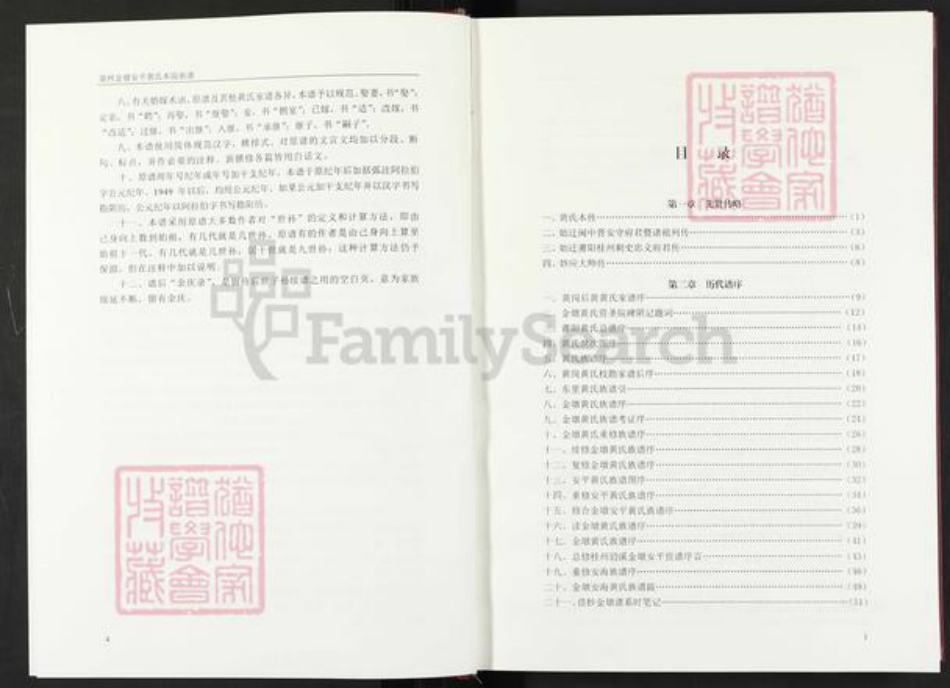 福建省泉州市福建省泉州市晋江市安海镇黄;黄氏族谱-泉州金墩安平黄氏本房祖谱.pdf电子版插图4 福建省泉州市福建省泉州市晋江市安海镇黄;黄氏族谱-泉州金墩安平黄氏本房祖谱.pdf电子版插图4