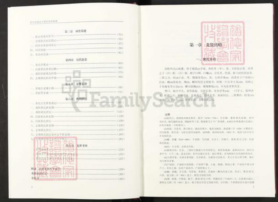 福建省泉州市福建省泉州市晋江市安海镇黄;黄氏族谱-泉州金墩安平黄氏本房祖谱.pdf电子版插图5 福建省泉州市福建省泉州市晋江市安海镇黄;黄氏族谱-泉州金墩安平黄氏本房祖谱.pdf电子版插图5