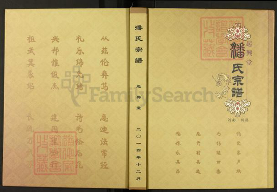 河南省信阳市河南省信阳市新县卡房乡潘氏起兴堂族谱-潘氏宗谱.pdf电子版