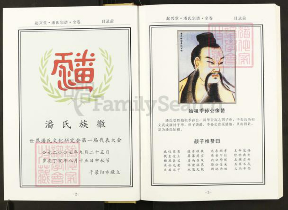 河南省信阳市河南省信阳市新县卡房乡潘氏起兴堂族谱-潘氏宗谱.pdf电子版插图2