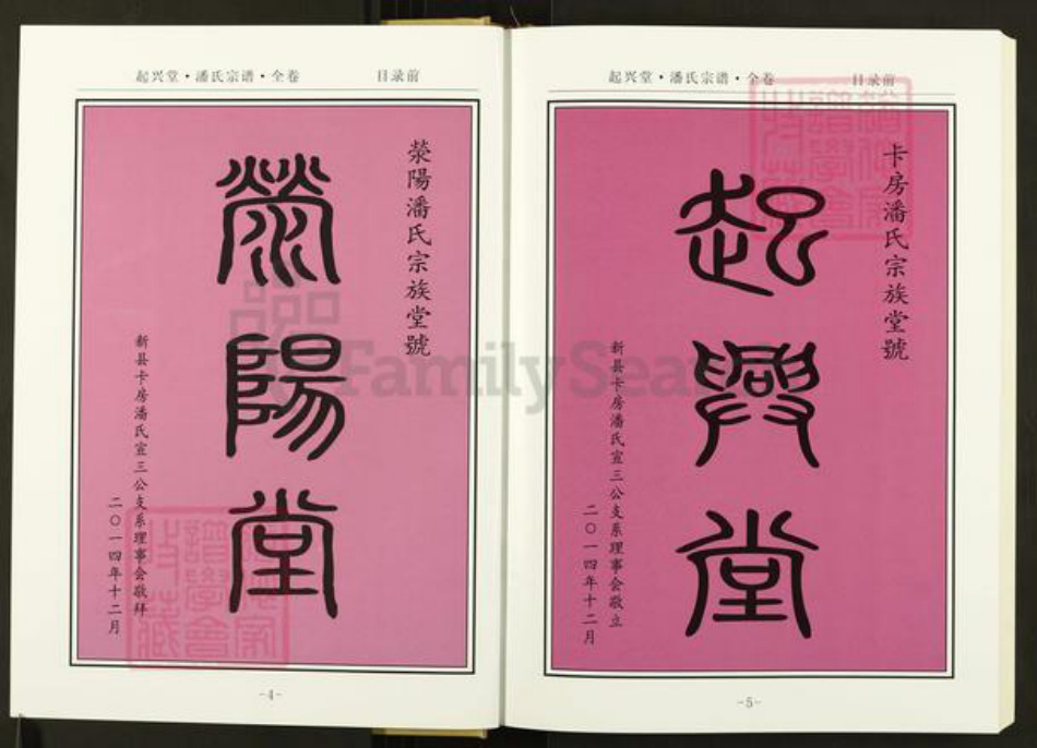 河南省信阳市河南省信阳市新县卡房乡潘氏起兴堂族谱-潘氏宗谱.pdf电子版插图3