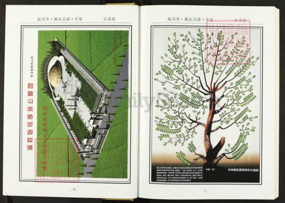 河南省信阳市河南省信阳市新县卡房乡潘氏起兴堂族谱-潘氏宗谱.pdf电子版插图4