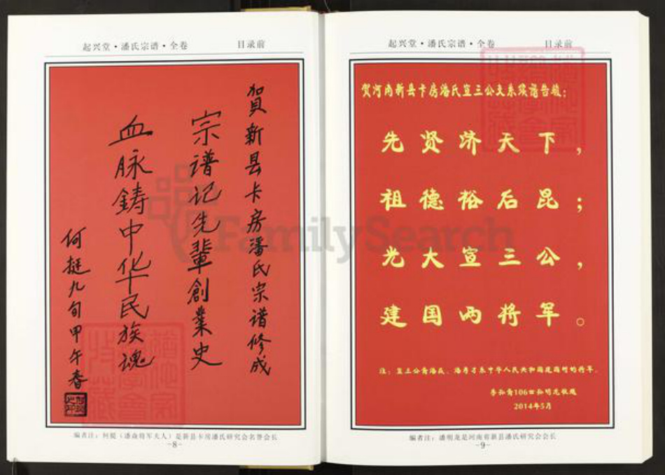 河南省信阳市河南省信阳市新县卡房乡潘氏起兴堂族谱-潘氏宗谱.pdf电子版插图5