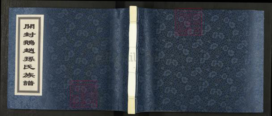 河南省开封市开封孙;孙氏族谱-开封鹅赵孙氏族谱.pdf电子版插图 河南省开封市开封孙;孙氏族谱-开封鹅赵孙氏族谱.pdf电子版插图