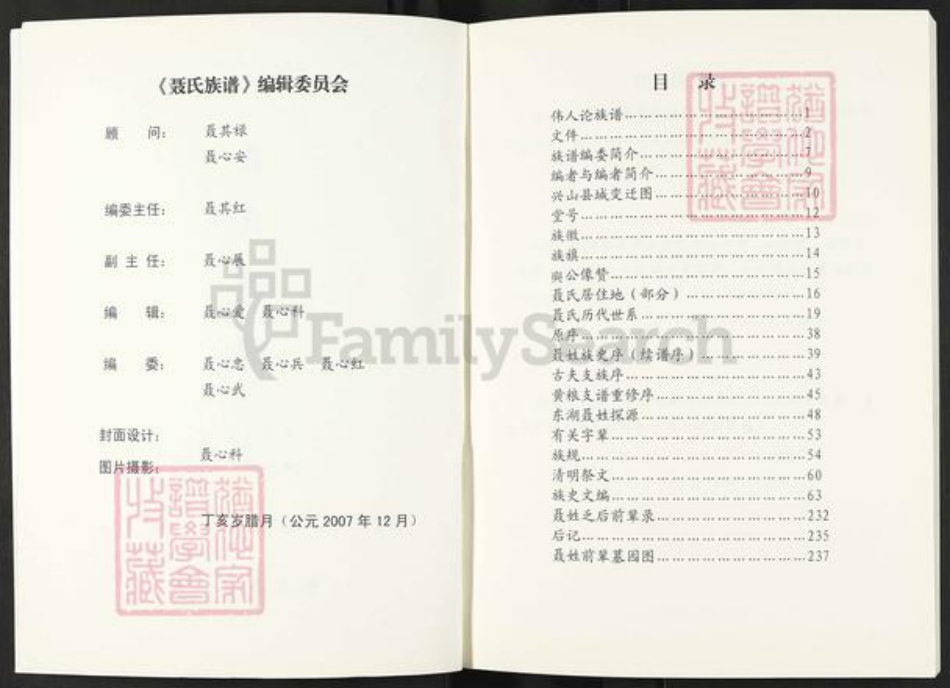 湖北省宜昌市兴山县黄粮镇聂氏河东堂族谱-聂氏族谱.pdf电子版插图2