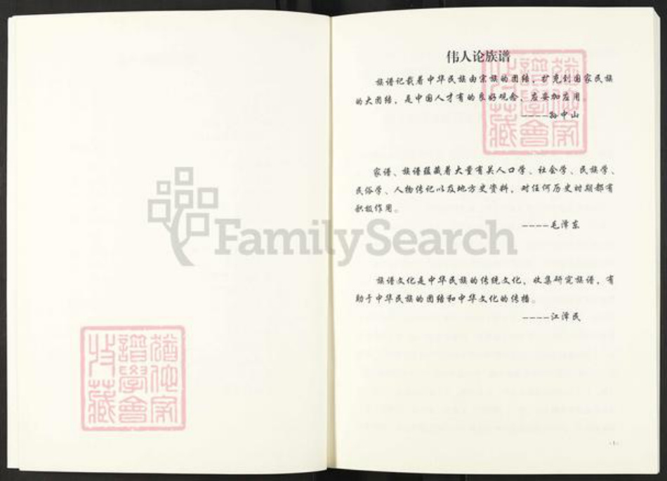 湖北省宜昌市兴山县黄粮镇聂氏河东堂族谱-聂氏族谱.pdf电子版插图3