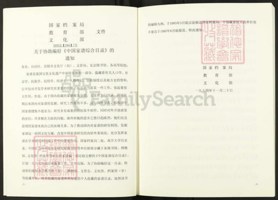 湖北省宜昌市兴山县黄粮镇聂氏河东堂族谱-聂氏族谱.pdf电子版插图4