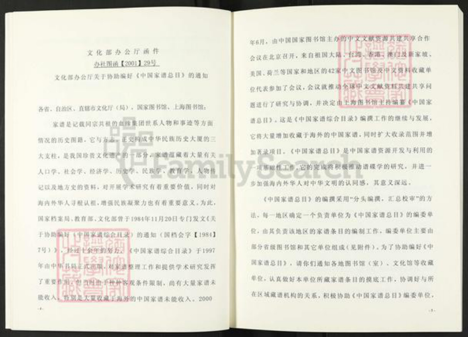 湖北省宜昌市兴山县黄粮镇聂氏河东堂族谱-聂氏族谱.pdf电子版插图5