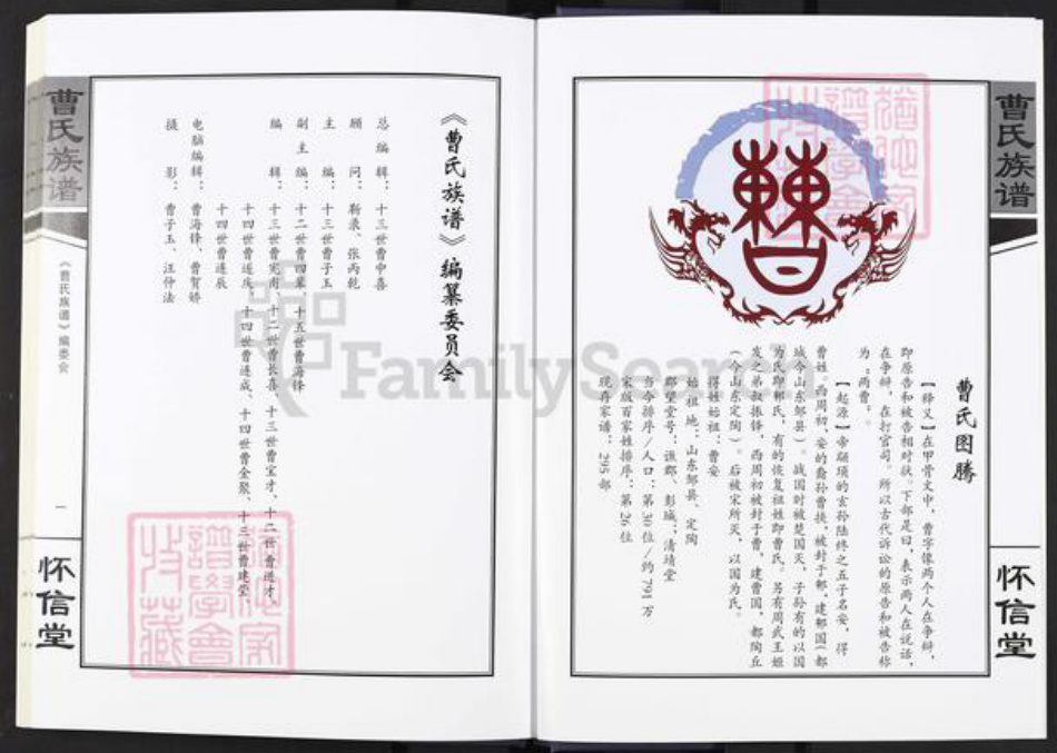 河南省濮阳市台前县马楼镇曹氏怀信堂族谱-曹氏族谱.pdf电子版插图3 河南省濮阳市台前县马楼镇曹氏怀信堂族谱-曹氏族谱.pdf电子版插图3