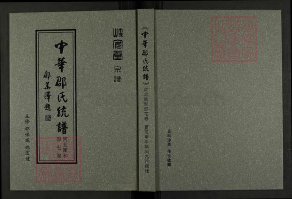 河北省邢台邢台南和河北省邢台邢台南和邵氏岐安堂族谱-中华邵氏统谱河北邵屯卷.pdf电子版插图 河北省邢台邢台南和河北省邢台邢台南和邵氏岐安堂族谱-中华邵氏统谱河北邵屯卷.pdf电子版插图