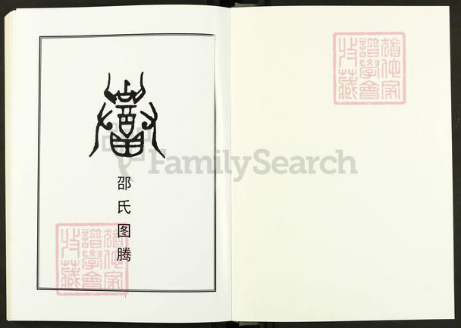 河北省邢台邢台南和河北省邢台邢台南和邵氏岐安堂族谱-中华邵氏统谱河北邵屯卷.pdf电子版插图1 河北省邢台邢台南和河北省邢台邢台南和邵氏岐安堂族谱-中华邵氏统谱河北邵屯卷.pdf电子版插图1