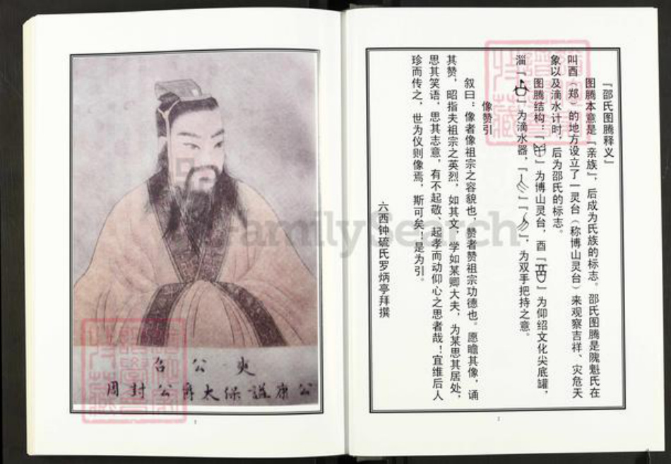 河北省邢台邢台南和河北省邢台邢台南和邵氏岐安堂族谱-中华邵氏统谱河北邵屯卷.pdf电子版插图2 河北省邢台邢台南和河北省邢台邢台南和邵氏岐安堂族谱-中华邵氏统谱河北邵屯卷.pdf电子版插图2