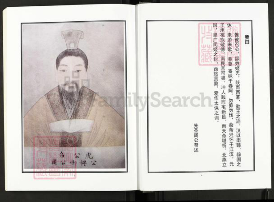 河北省邢台邢台南和河北省邢台邢台南和邵氏岐安堂族谱-中华邵氏统谱河北邵屯卷.pdf电子版插图3 河北省邢台邢台南和河北省邢台邢台南和邵氏岐安堂族谱-中华邵氏统谱河北邵屯卷.pdf电子版插图3