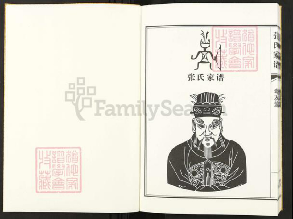 云南省曲靖市马龙区张;张氏孝友堂族谱-张氏家谱.pdf电子版插图1 云南省曲靖市马龙区张;张氏孝友堂族谱-张氏家谱.pdf电子版插图1