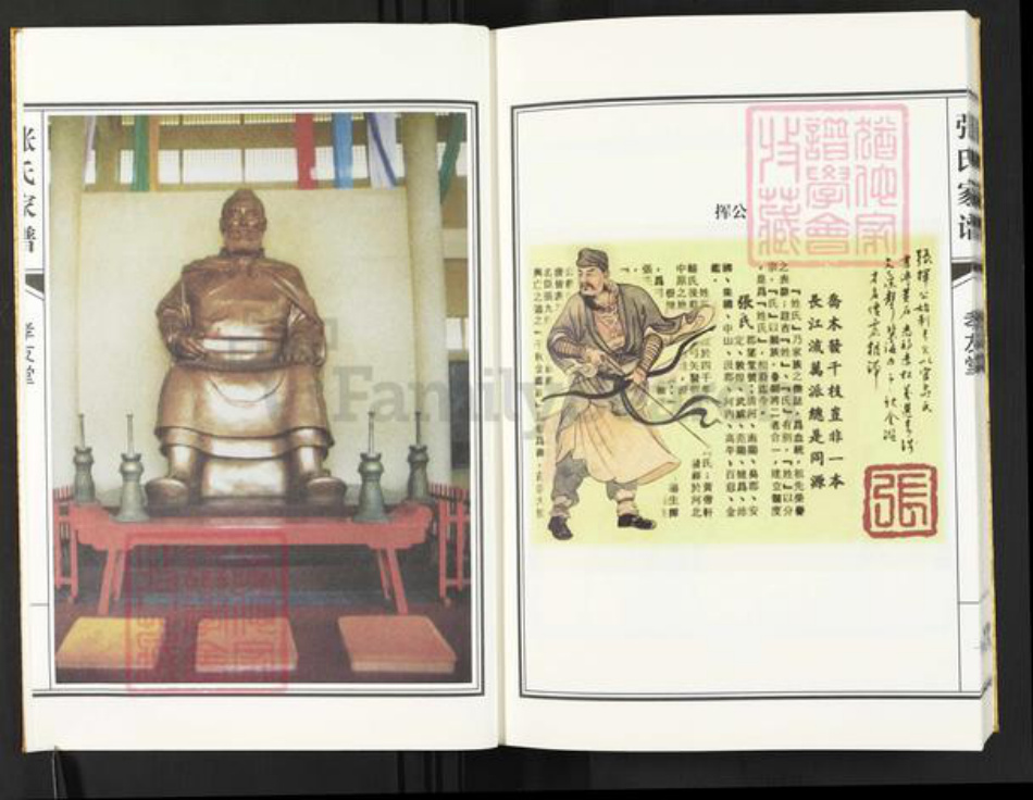 云南省曲靖市马龙区张;张氏孝友堂族谱-张氏家谱.pdf电子版插图2 云南省曲靖市马龙区张;张氏孝友堂族谱-张氏家谱.pdf电子版插图2