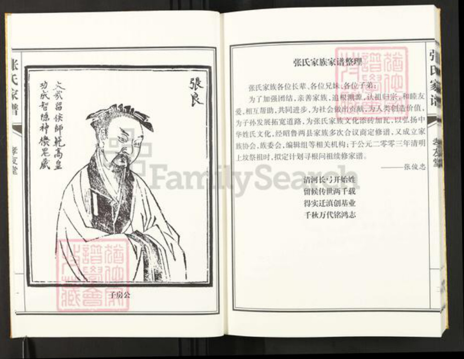 云南省曲靖市马龙区张;张氏孝友堂族谱-张氏家谱.pdf电子版插图3 云南省曲靖市马龙区张;张氏孝友堂族谱-张氏家谱.pdf电子版插图3