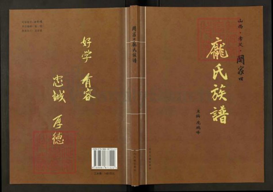 山西省吕梁市孝义市驿马乡庞；庞氏遗安堂族谱-关家口庞氏族谱.pdf电子版