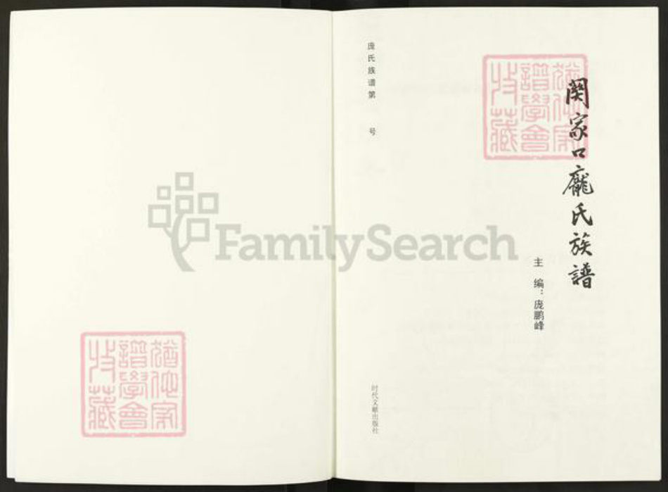 山西省吕梁市孝义市驿马乡庞;庞氏遗安堂族谱-关家口庞氏族谱.pdf电子版插图1 山西省吕梁市孝义市驿马乡庞;庞氏遗安堂族谱-关家口庞氏族谱.pdf电子版插图1