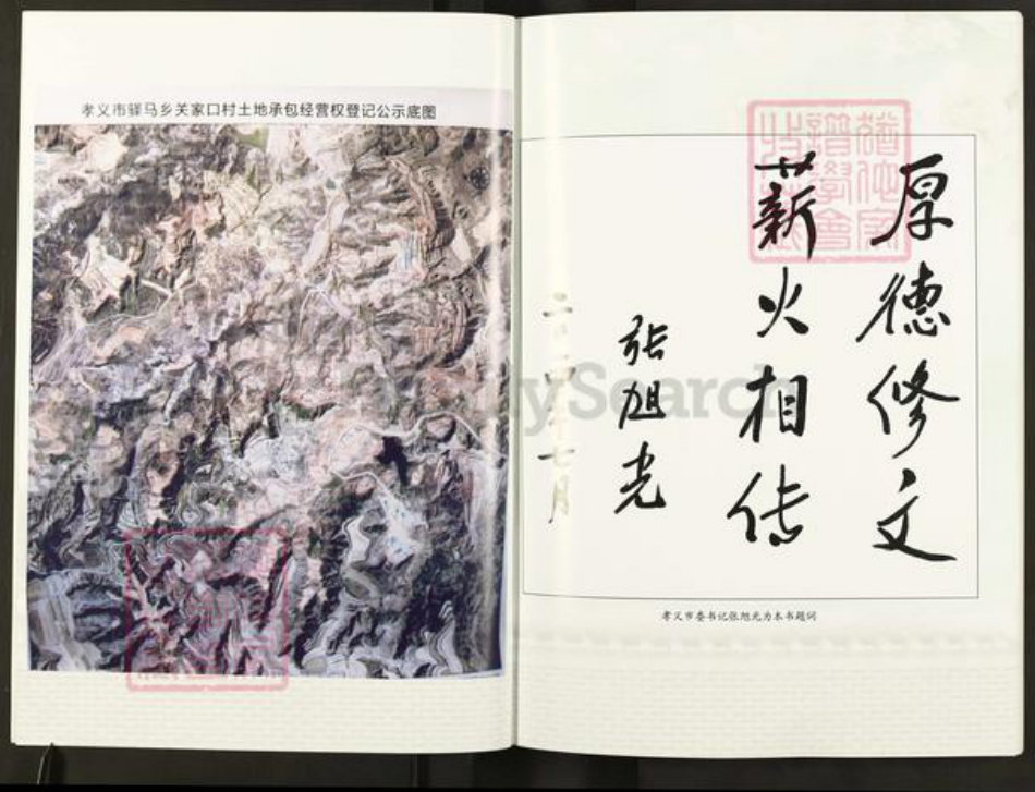 山西省吕梁市孝义市驿马乡庞;庞氏遗安堂族谱-关家口庞氏族谱.pdf电子版插图2 山西省吕梁市孝义市驿马乡庞;庞氏遗安堂族谱-关家口庞氏族谱.pdf电子版插图2