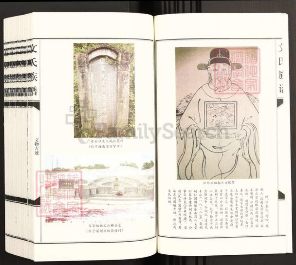 广东省东莞市长安镇文氏族谱-涌头文氏族谱.pdf电子版插图3 广东省东莞市长安镇文氏族谱-涌头文氏族谱.pdf电子版插图3