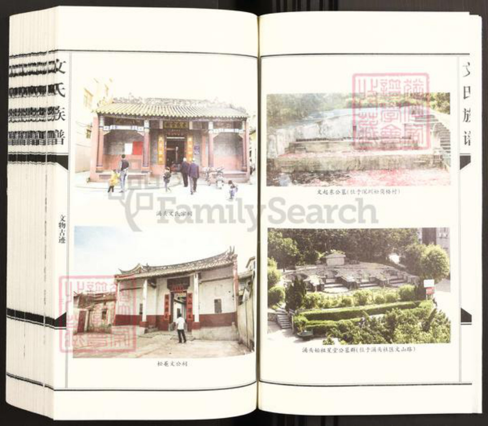 广东省东莞市长安镇文氏族谱-涌头文氏族谱.pdf电子版插图4 广东省东莞市长安镇文氏族谱-涌头文氏族谱.pdf电子版插图4