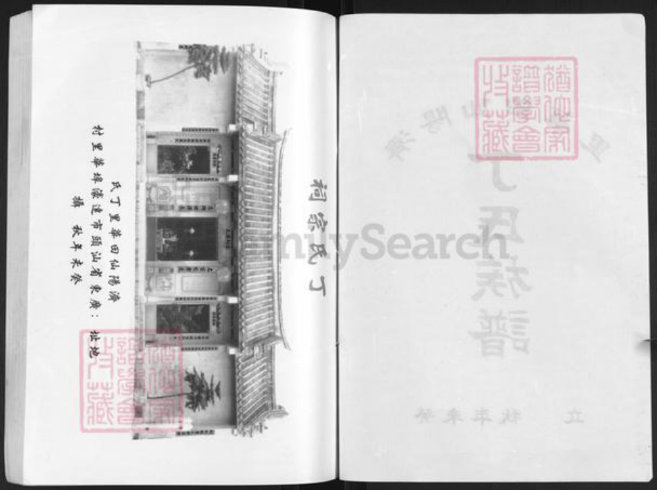 广东省汕头市濠江区丁氏族谱-济阳仙田华里.丁氏族谱.pdf电子版插图2 广东省汕头市濠江区丁氏族谱-济阳仙田华里.丁氏族谱.pdf电子版插图2