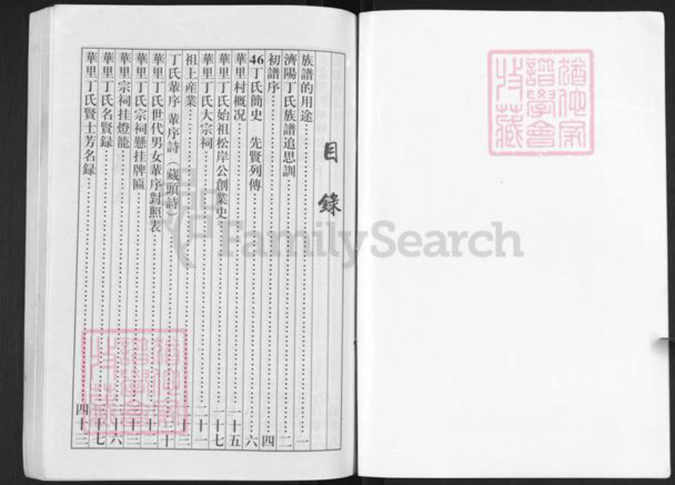 广东省汕头市濠江区丁氏族谱-济阳仙田华里.丁氏族谱.pdf电子版插图3 广东省汕头市濠江区丁氏族谱-济阳仙田华里.丁氏族谱.pdf电子版插图3