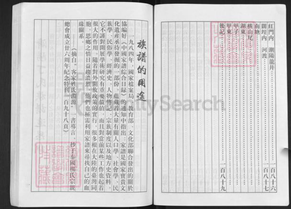 广东省汕头市濠江区丁氏族谱-济阳仙田华里.丁氏族谱.pdf电子版插图5 广东省汕头市濠江区丁氏族谱-济阳仙田华里.丁氏族谱.pdf电子版插图5