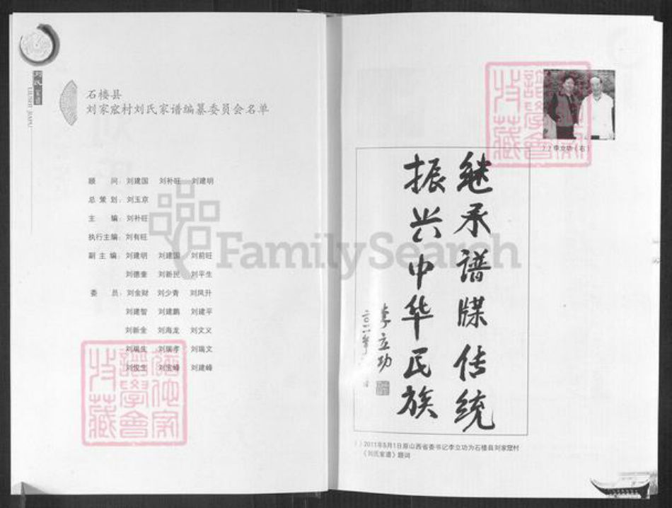 山西省吕梁市石楼县裴沟乡刘氏族谱-刘氏家谱.pdf电子版插图2 山西省吕梁市石楼县裴沟乡刘氏族谱-刘氏家谱.pdf电子版插图2